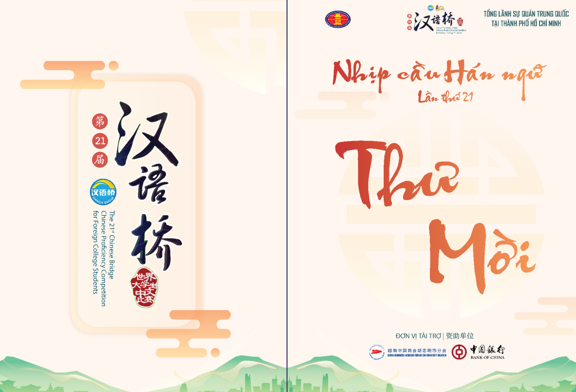 Gay cấn với từng trận tranh tài trong Cuộc thi Nhịp cầu Hán ngữ 21