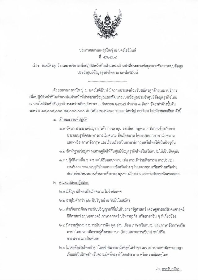 Tổng Lãnh Sự Quán Thái Lan Tại Tp.Hcm Thông Báo Tuyển Dụng