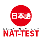 Thông báo lịch hoàn trả chứng chỉ NAT-TEST, kỳ thi 07.08.2022