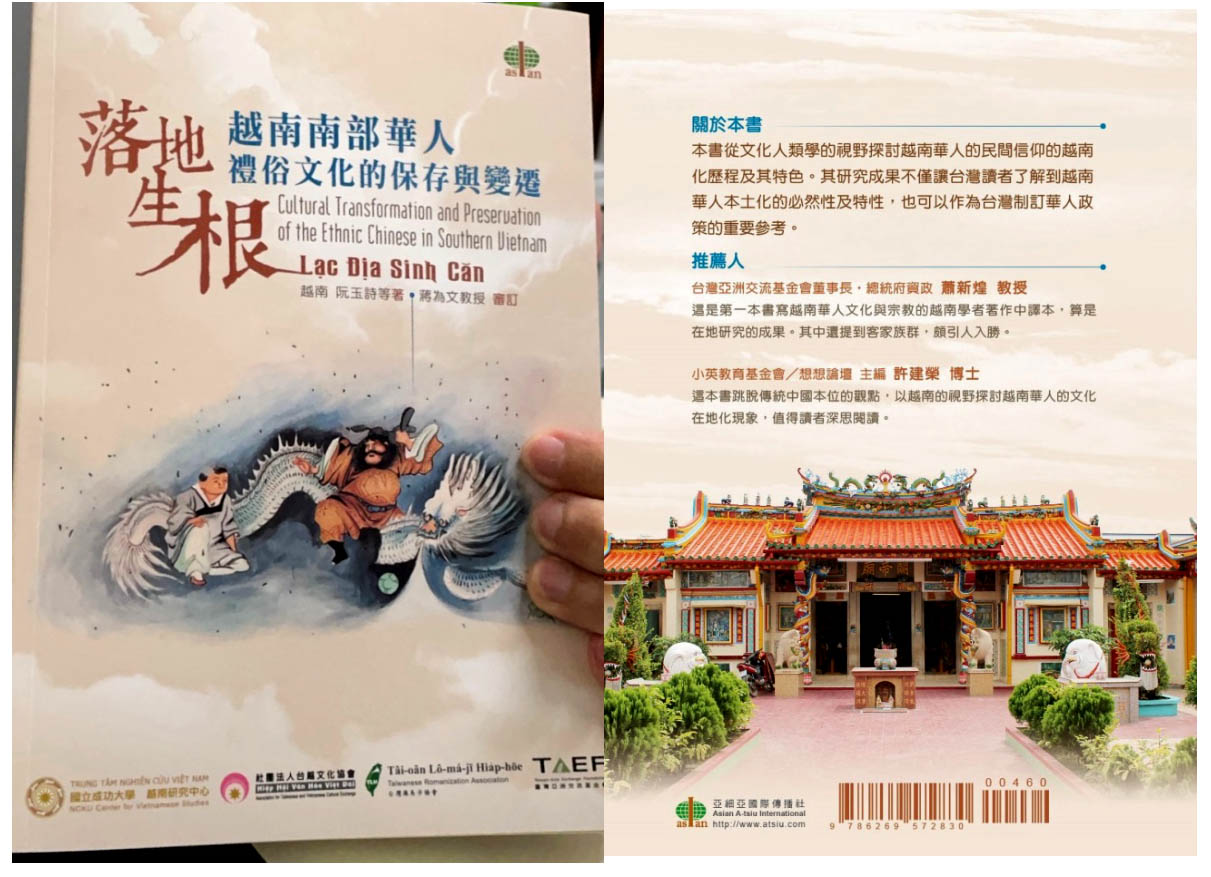 Lễ ra mắt sách Lạc địa sinh căn: bảo tồn và biến đổi văn hóa lễ tục người Hoa ở Nam Bộ (tiếng Trung) ở Đại học Thành Công, Đài Loan