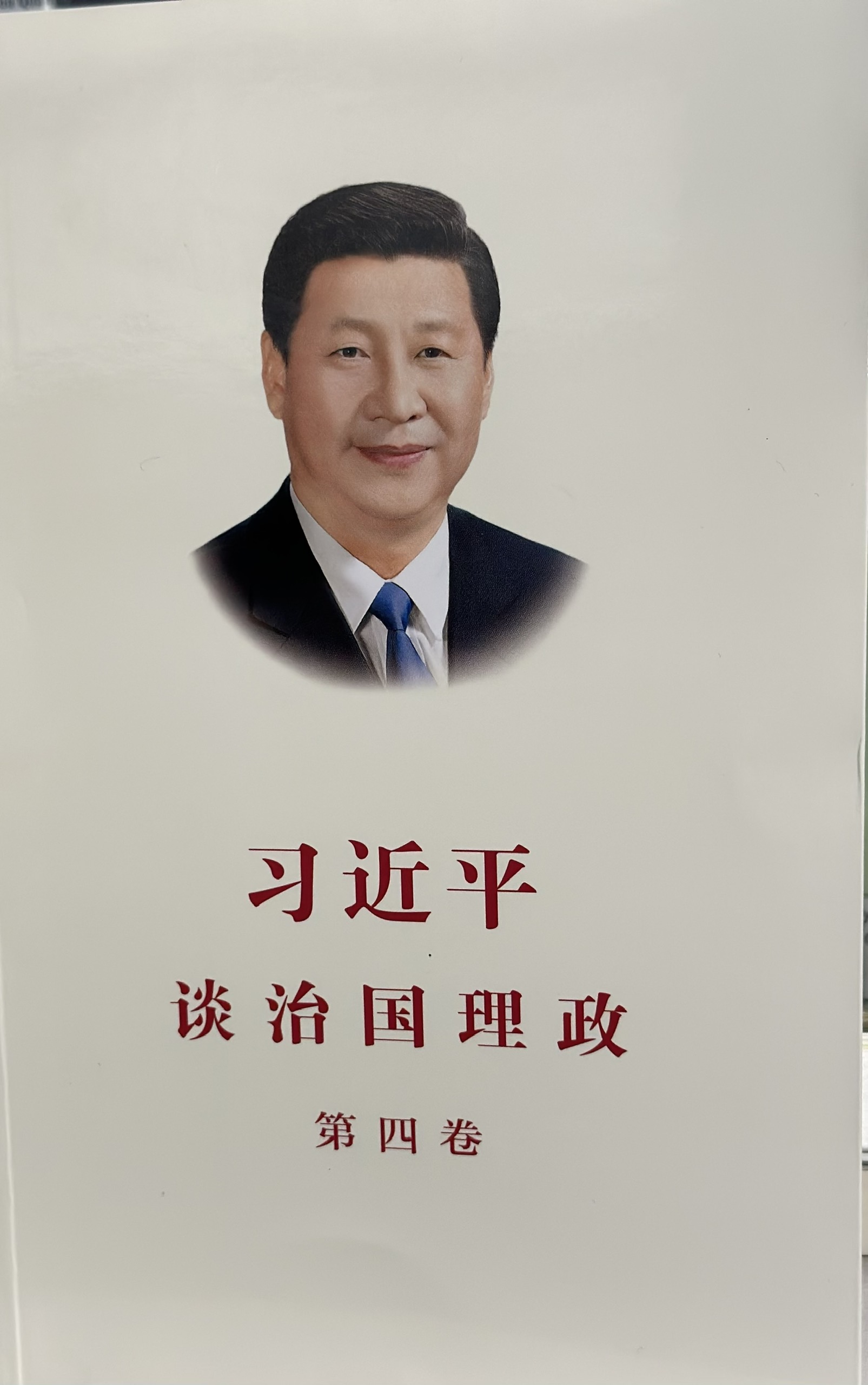 Tập Cận Bình: Bàn về việc cai trị đất nước (Tập 4) - (Xi Jinping: The Governance of China ) (Volume 4)