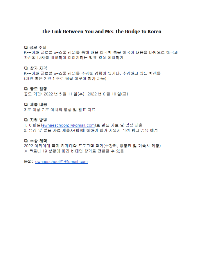 Cuộc chi "The Link Between You and Me: The Bridge to Korea"